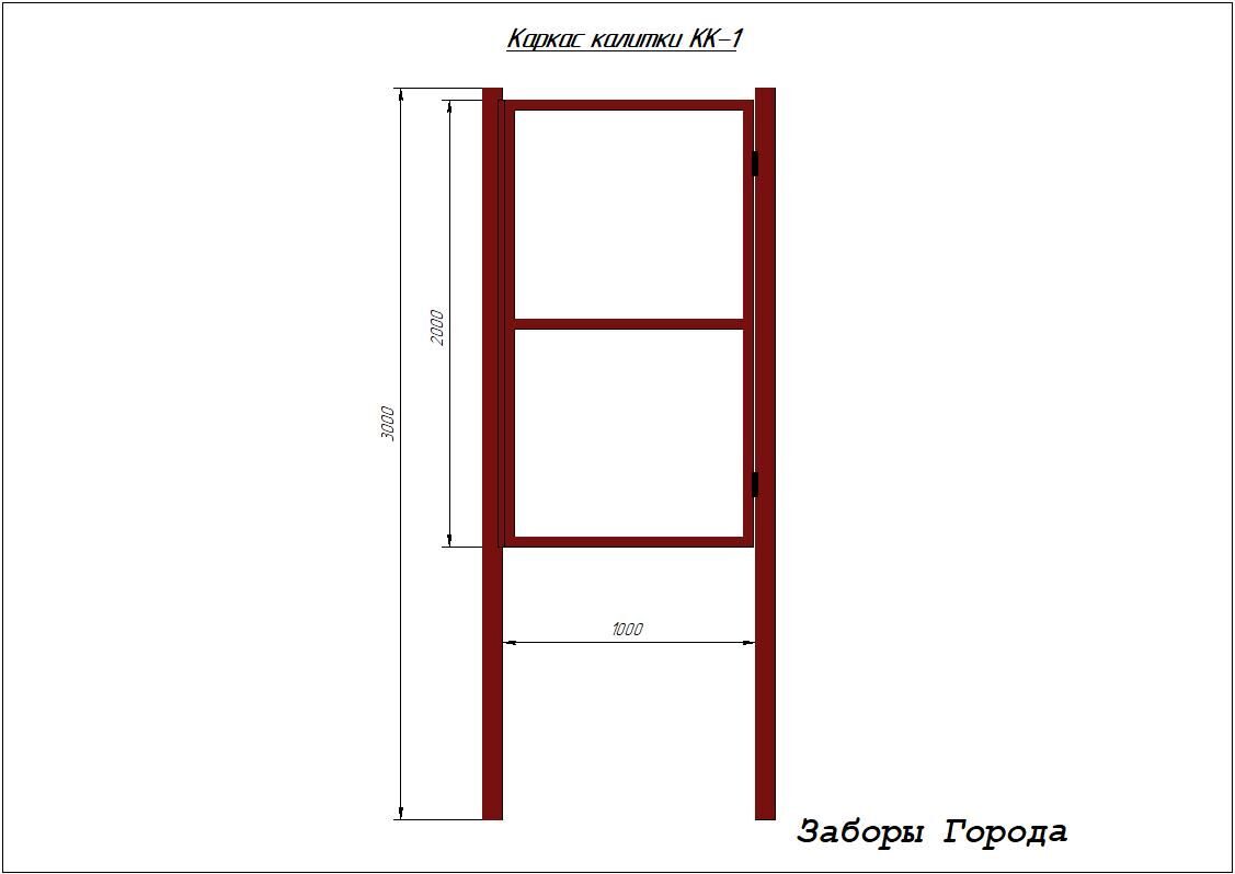 Каркас калитки КК-1