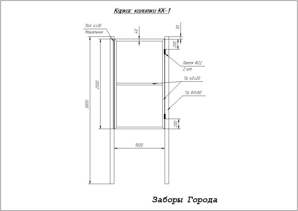 Чертеж калитки