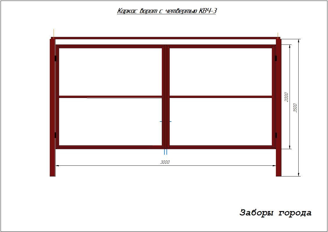 Каркас ворот с чет-ю КВЧ-3