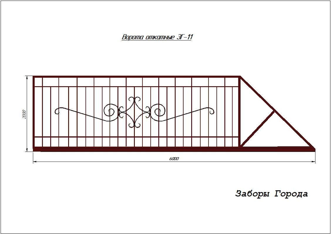 Ворота откатные  ЗГ-11