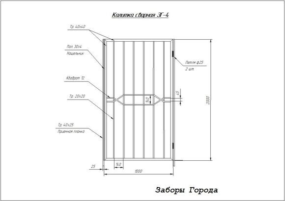 Калитка сварная ЗГ-4_0